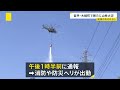 岩手・大槌町で新たな山林火災 消防や防災ヘリが出動し消火活動 火の勢い収まる｜TBS NEWS DIG