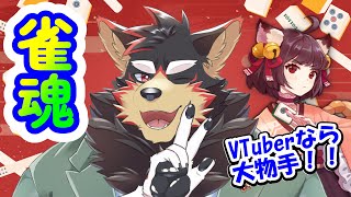 【MahjongSoul/雀魂/麻雀#119】初見歓迎！東風３麻の友人戦を楽しもう！【ジュージュー/Vtuber】#雀魂 #MahjongSoul #live