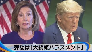 弾劾は「大統領ハラスメント」