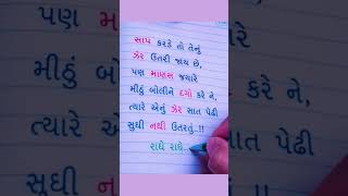 "ઝેર અને દગો" #viral #shorts #true #trending #public #new #post #popular #facebook #facts #reels