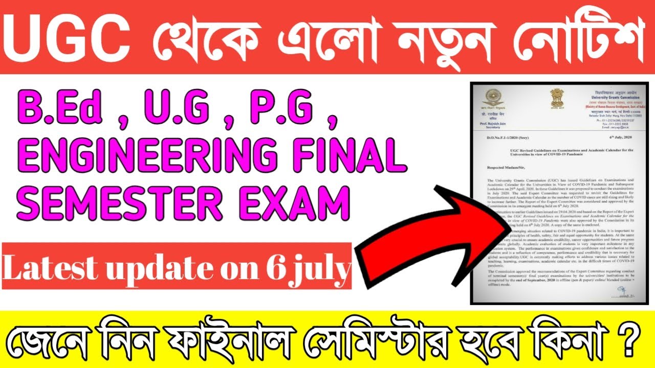 West Bengal college Exam cancelled news | Calcutta University exam news | vidyasagar university news