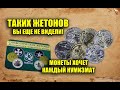 УНИКАЛЬНЫЕ СИМВОЛИЧЕСКИЕ ЖЕТОНЫ ГОЗНАК ММД. ИСТОРИЯ РОССИИ НА МОНЕТАХ