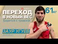 Угуев. Пред-Олимпийская Россия. Травма. Я кумык / Интервью