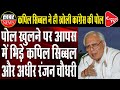 Adhir Ranjan Chowdhury targets Kapil Sibal again over his remarks on Congress Party | Capital TV