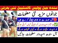 Prison Police Constable Sindh Jobs 2026 Jobs Duty Information | Technical Job Info 1.0