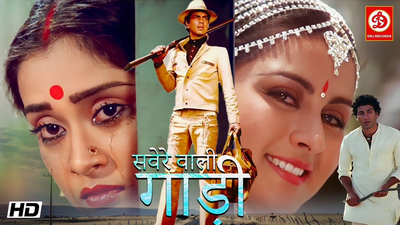 सवेरे वाली गाड़ी