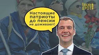 Дожил до пенсии !!! Отпахал своё , ХВАТИТ !!!