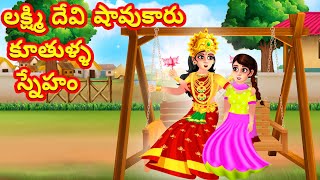 Lakshmi Devi Katha - Devullu Stories | Telugu God Stories | Moral Stories Telugu