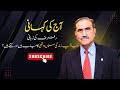 Are You Truly Successful in Life? | کیا آپ واقعی کامیاب ہیں؟ | Prof. Ruf Ruf