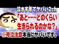 【2ch名作感動スレSS】しんのすけ「あと……どのくらい生きられるのかな？ [ ゆっくり解説 ]