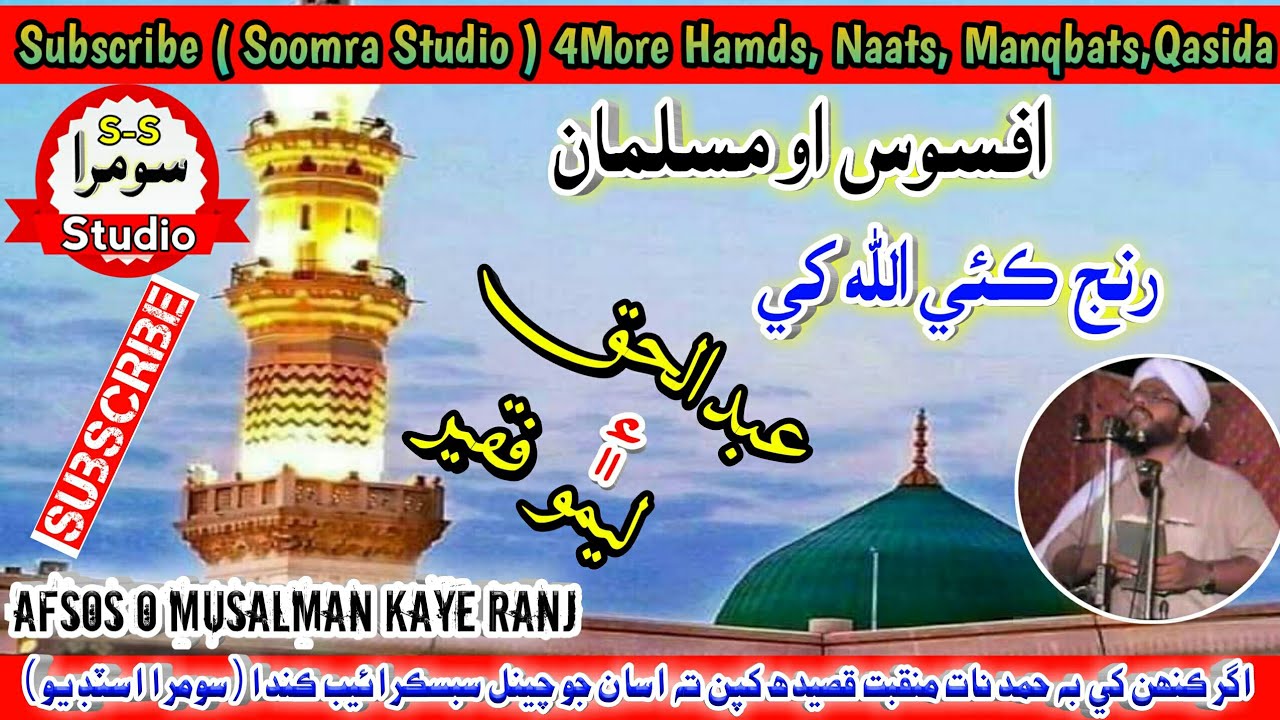 Afsos O Musalman Ranj Kaye Allah Khe | Abdul Haq & Lemo Faqeer | New Sindhi Naats | 2020