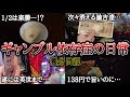 【実録】1/2の呪い。次々と消える諭吉達…【養分日記20】パチンコ依存症の日常