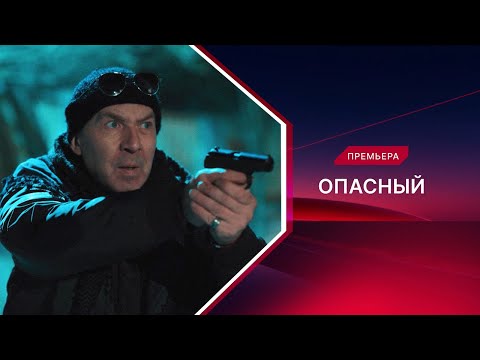 Dangerous | Watch the Entire Season 1!