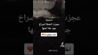 صراخ جود على اختها شهد بعد وفاتها😭💔#ترند_السعوديه_ثروباك_رياكشنات_ترند_التيك_توك