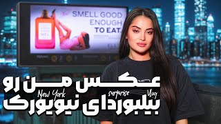 تنها در نیویورک باRebecca یه آرزو تیک خورد