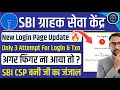 SBI CSP | Login पेज के नए अपडेट से फिर बवाल | 2 New Updates Of Login & Transaction #sbicsp #sbi