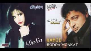 Hamid & Dalia - Helmena, Hena, Lahzet Lua'a I حميد الشاعري وداليا - يا حلمنا، هنا، لحظة لقى