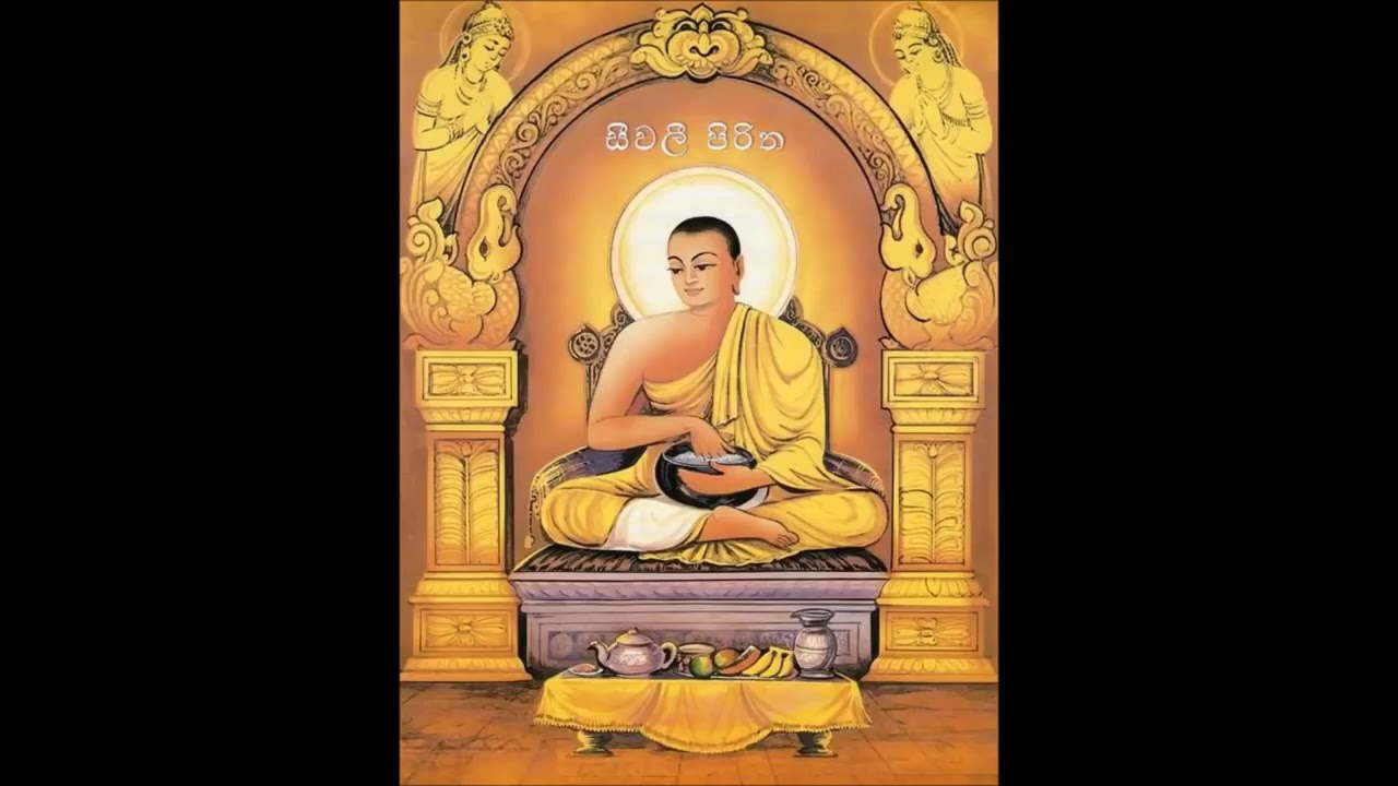 সীবলী পরিত্রাণ। THE SĪVALI PARITTA. (THE SĪVALĪ PROTECTIVE CHANT)