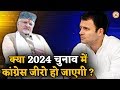 Sant Betra Ashoka ने बताया 2024 चुनाव में Congress को मिलेंगी कितनी सीटें?