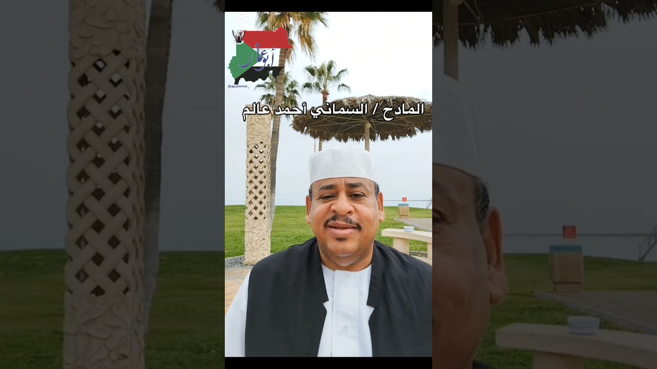 نبذة عن المادح السماني أحمد عالم