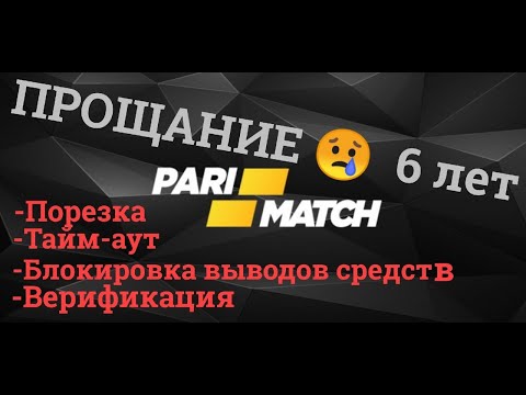 Что такое временная заморозка аккаунта в Parimatch?