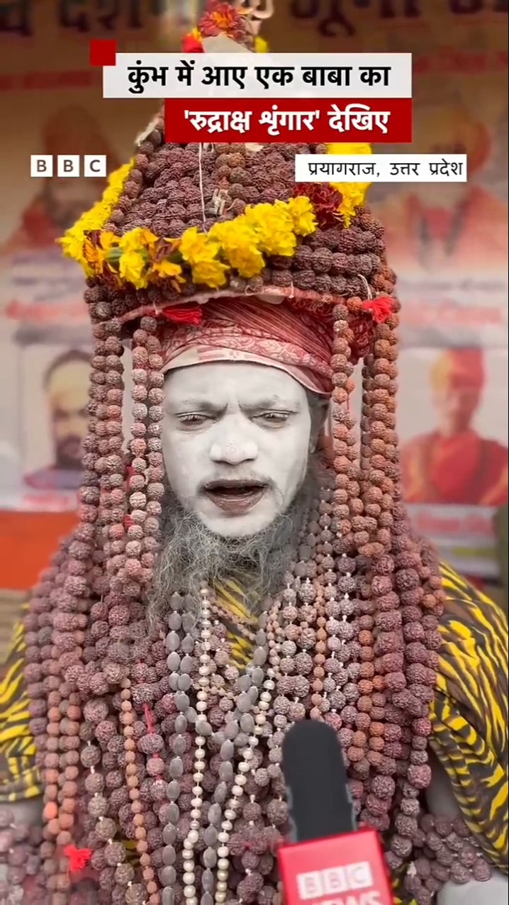 Kumbh में आए एक बाबा ने अपने 'रुद्राक्ष शृंगार' के बारे में बताया #kumbhmela #baba (BBC Hindi)