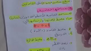 الدرس 31  **أسطوانة الدوران : وصفها - مساحتها الجانبية - حجمها** رياضيات 2 متوسط