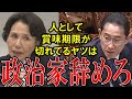 【暴露】政治家の腐敗を告発！田中眞紀子氏のインパクトある発言に注目【国会中継】【田中眞紀子議員】