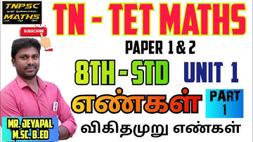 TET PAPER 1&2 | 8TH| NUMBERS | Rational Numbers #tet #tntet2025 #rationalnumbers (@TNPSC_MATHS-98.
