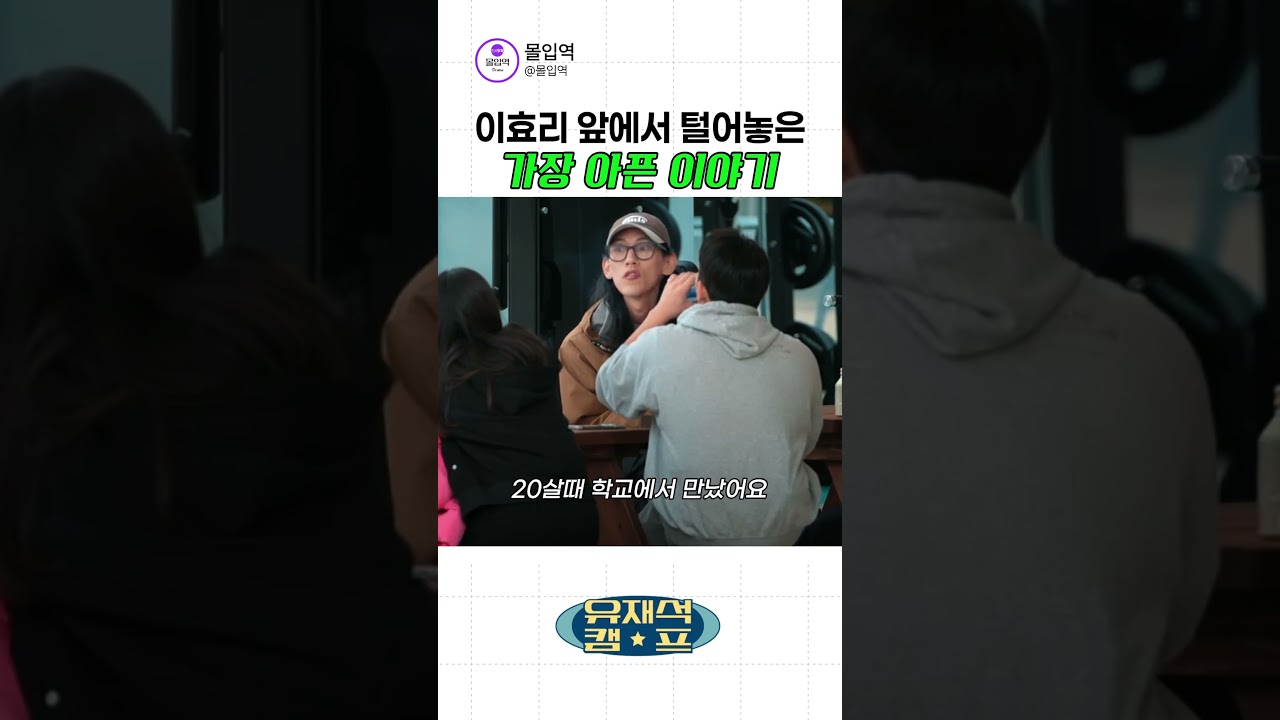 이효리 앞에서 털어놓은 가장 아픈 이야기