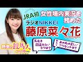 【藤原菜々花アナ】ラジオNIKKEIの藤原菜々花アナウンサー登場〜野里の競馬人インタビュー〜