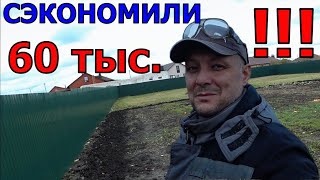 ЗАБОР СВОИМИ РУКАМИ ГОТОВ видео