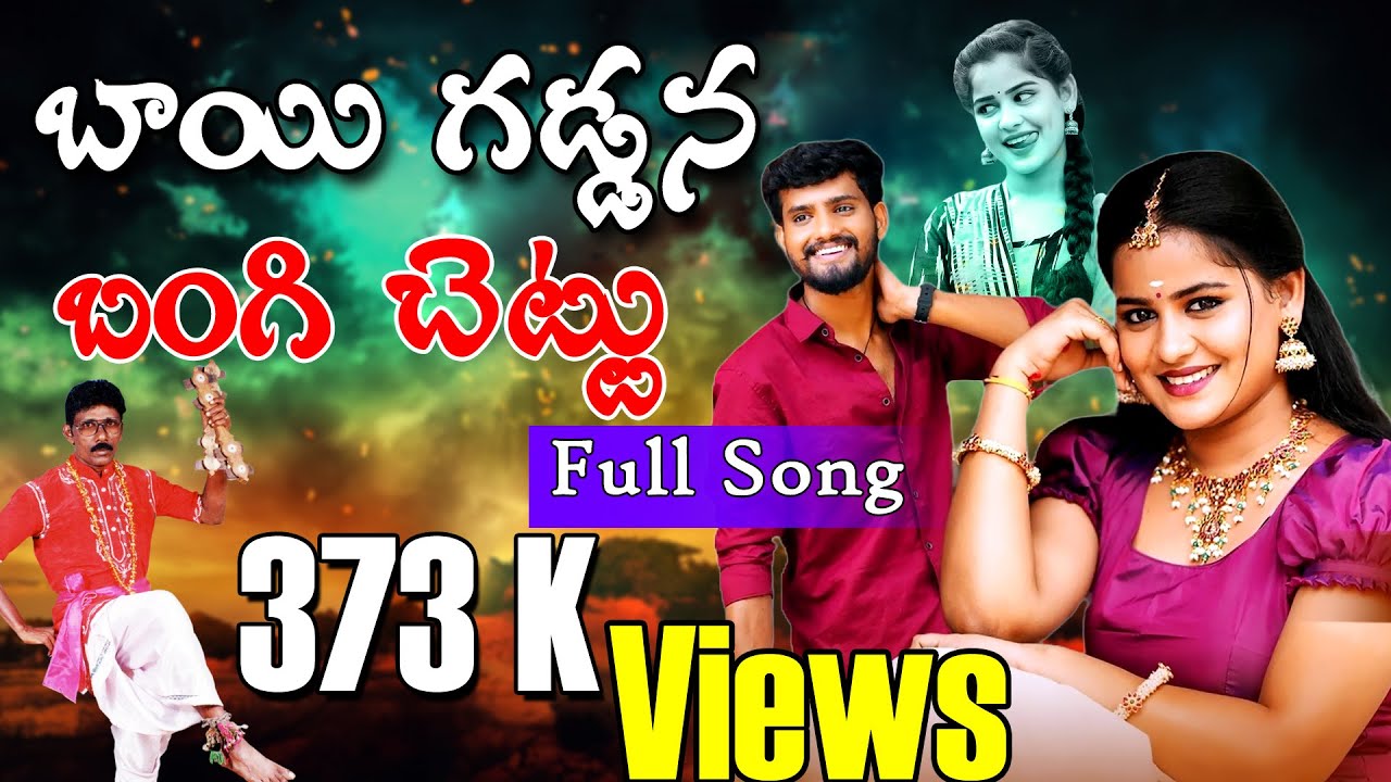 Bavi Gattuna Lyrical Video | Latest Telugu Folk Songs | S. Pullaiah Songs | Jayasindoor Jaana Padalu