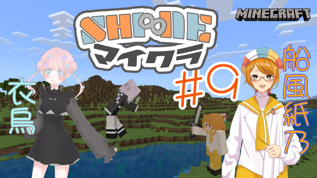 【Minecraft / #vtuber 】SHI∞NEのマイクラしおーね！🧸🎈＃9【地上探索編】 - YouTube