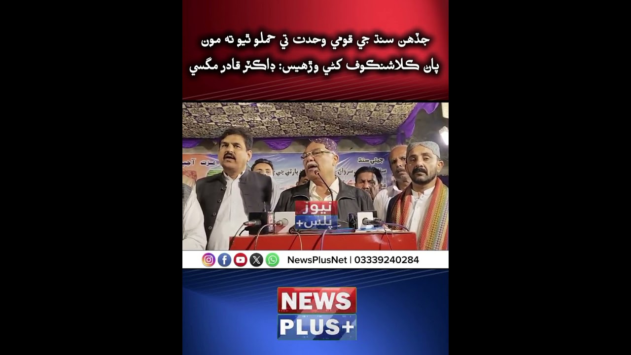 “When Sindh’s National Unity Was Attacked, I Fought with a Kalashnikov Myself,” Says Dr. Qadir Magsi