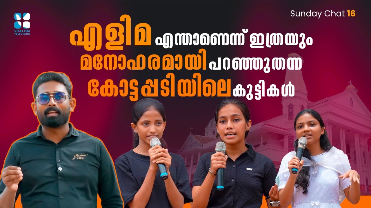 എളിമ എന്താണെന്ന് ഇത്രയും മനോഹരമായി പറഞ്ഞുതന്ന കോട്ടപ്പടിയിലെ കുട്ടികൾ | Sunday Chat 16 | Kottappadi