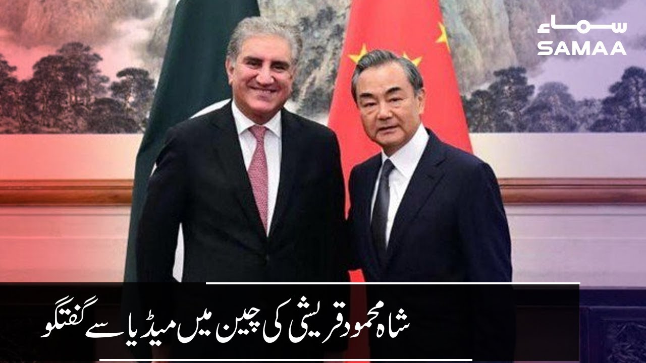 clips for crocs Shah Mehmood Qureshi Media Talk in China | SAMAA TV | 9 August 2019
