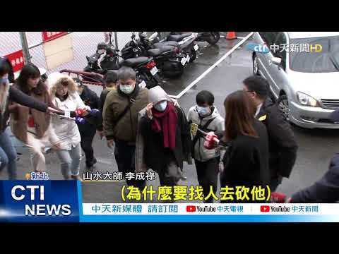 【新聞精華】20210112股市炒手反目!「山水老師」揪「阿丁」進場不成就砍人