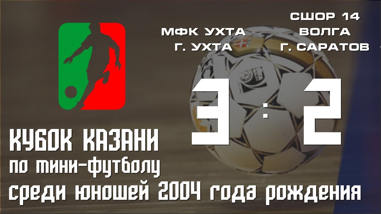 Сшор 14 волга