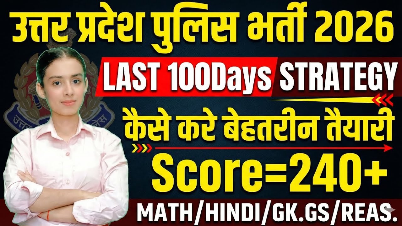 UP POLICE CONSTABLE 2026 | Last 100 days Strategy कैसे करें बेहतरीन तैयारी..Safe Score ? #uppolice 