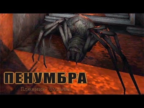 видео: ИСТОРИЯ РЫЖЕГО ► Пенумбра: Пленник Судьбы