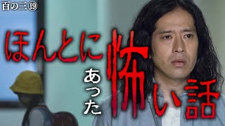 【百の三 「人間」とは何か？⑲】ほんとにあった怖い話！幽霊に首を絞められた実体験を持つ又吉…幽霊が怖くなくなる独自の撃退法&理論を紹介