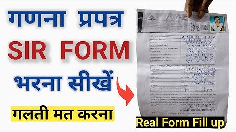 SIR Form Kaise Bhare 2025| Enumeration Form Fill Up | Married SIR Form kaise bhare | Voter SIR Form 