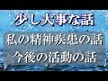 ~少し大事な話~ゴメン多分年金スパチャは貰えない