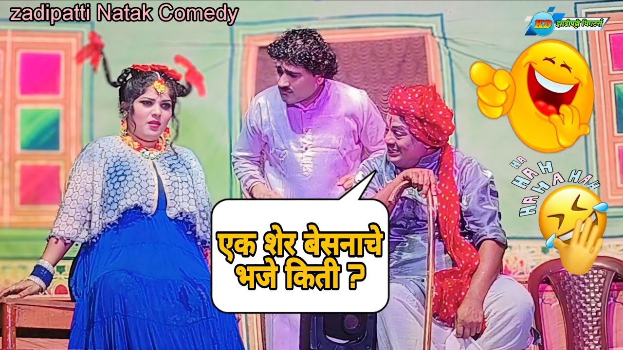 Zadipatti Comedy😂| आजा-नातू गेले पोरगी पाहाले | दुधराम कावळे, सोहन शुक्ला, नैना | 