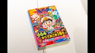枚方VS寝屋川VS高槻！決着をつけるために18時半から桃鉄しました