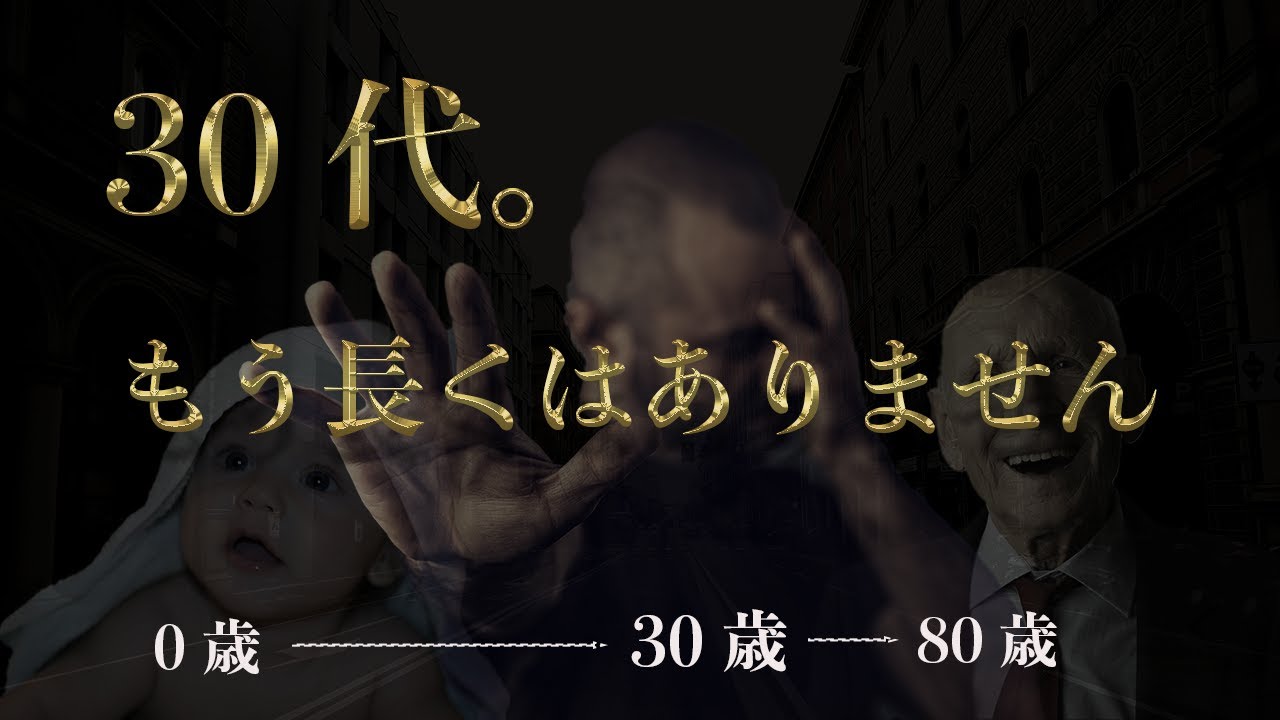 【人は秒で死ぬ】30代で人生を変えたい人のみ見てください