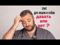 стоп секс, давать кошкам или нет