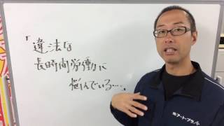 江戸川区 江東区 軽トラ 配送 ドライバー求人 黒ナンバー 「違法な長時間労働に悩んでいる…」 161109