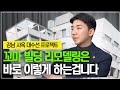 꼬마빌딩 리모델링의 핵심은 바로 이 것입니다.｜아크 빌딩 사옥 대수선 프로젝트 Ep.02